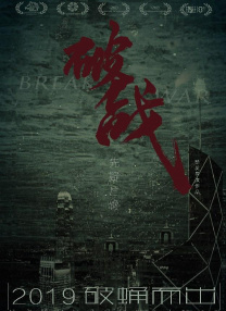 影片聚焦两位专门处理麻烦的“职业修理工”，某次意外让两位顶尖“孤狼”意外“撞单”，相看生厌的两人被迫合作，冤家同行上演顶级斗法。